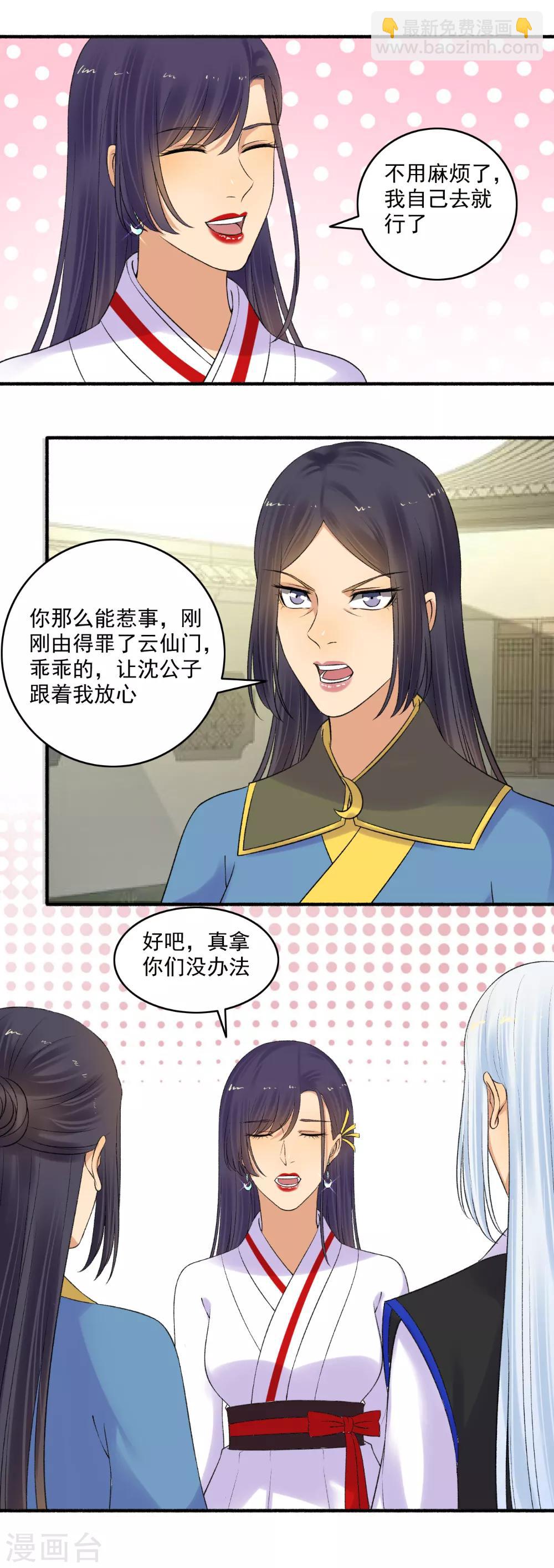 《嚣张狂妃》第150话 炼药师大会！ 第8页