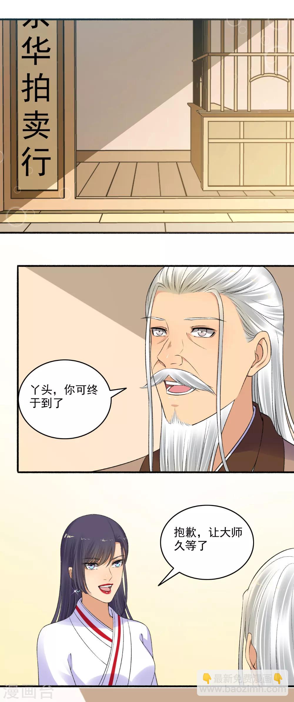 《嚣张狂妃》第150话 炼药师大会！ 第9页