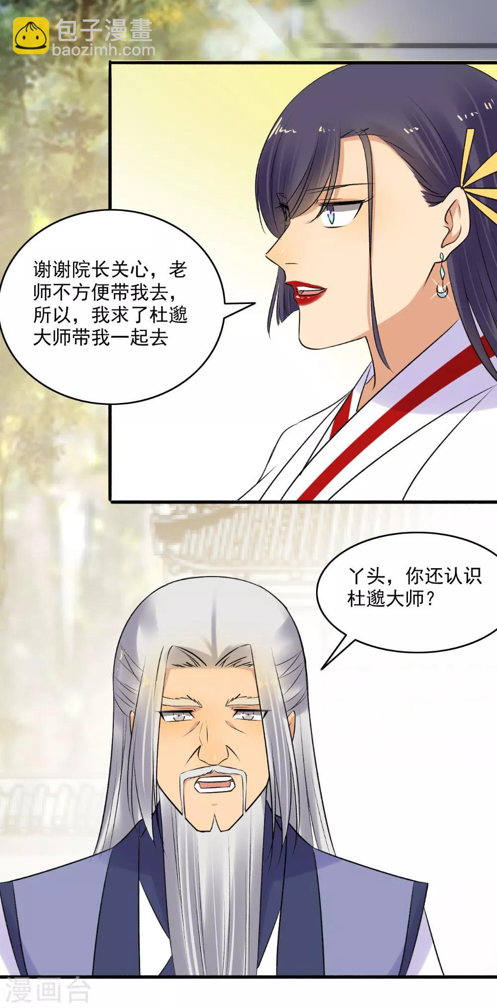 《嚣张狂妃》第151话 多方相邀！ 第10页
