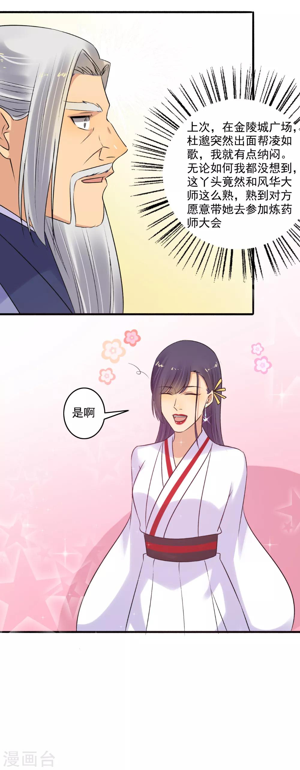 《嚣张狂妃》第151话 多方相邀！ 第11页