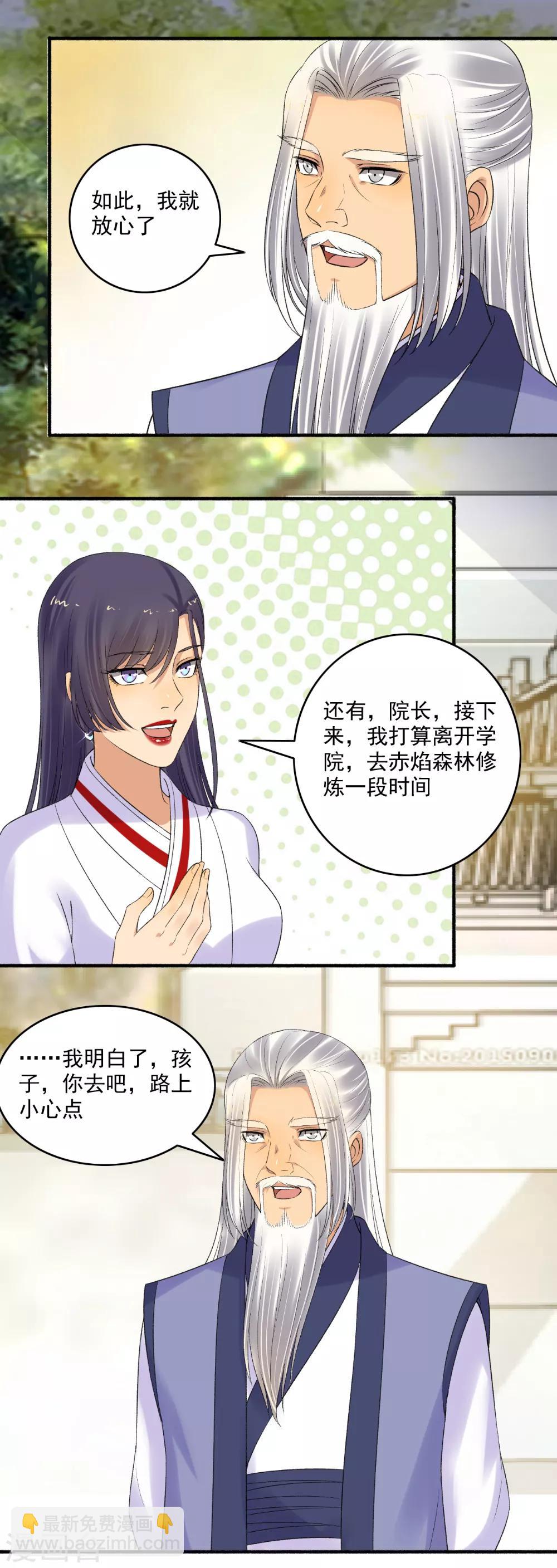《嚣张狂妃》第151话 多方相邀！ 第12页