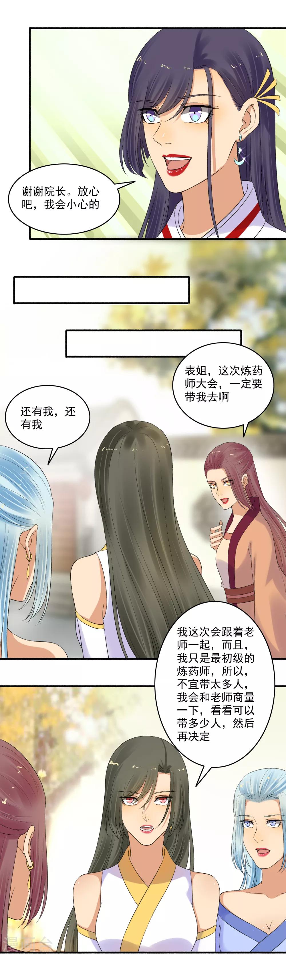 《嚣张狂妃》第151话 多方相邀！ 第13页