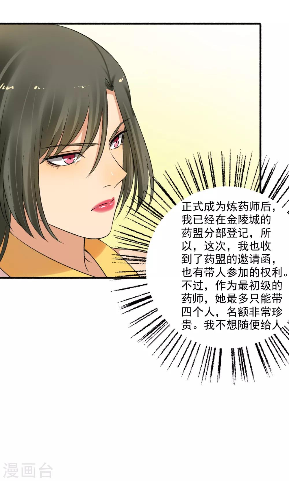 《嚣张狂妃》第151话 多方相邀！ 第14页