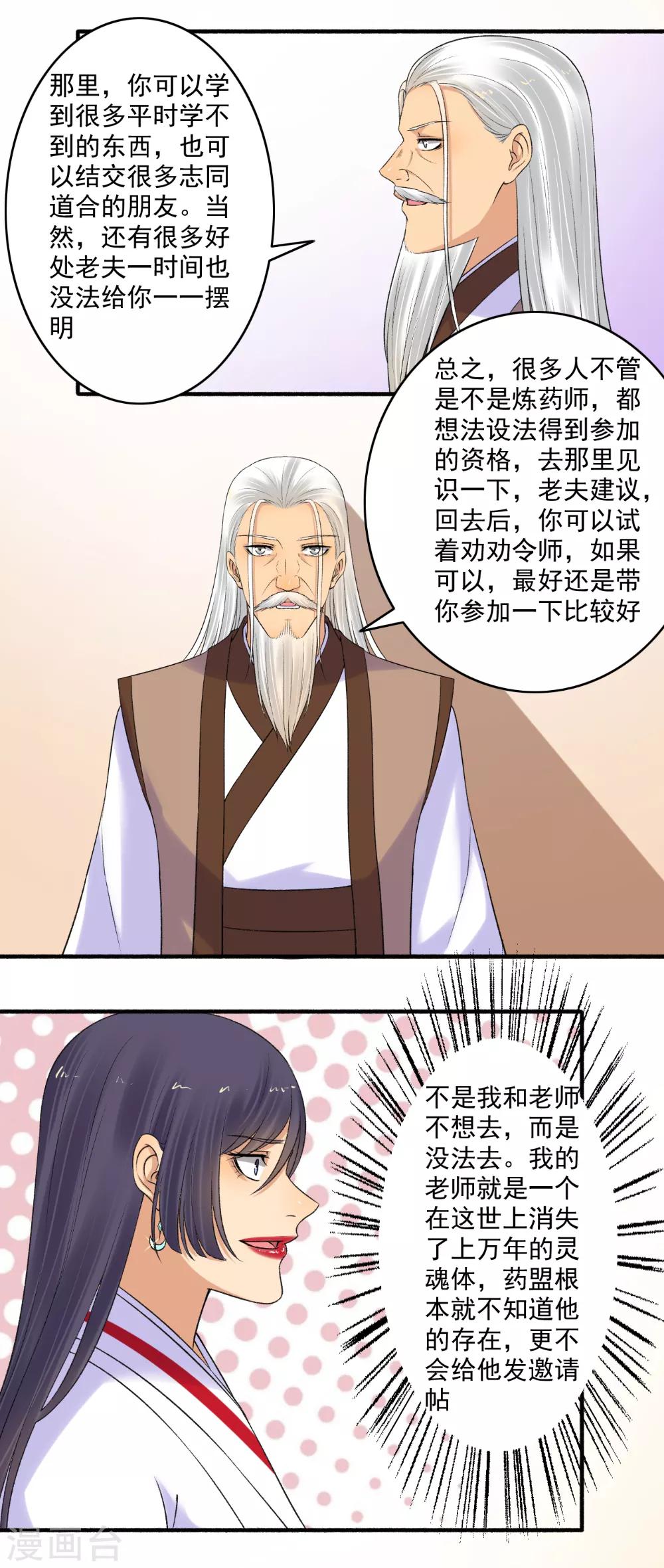 《嚣张狂妃》第151话 多方相邀！ 第3页