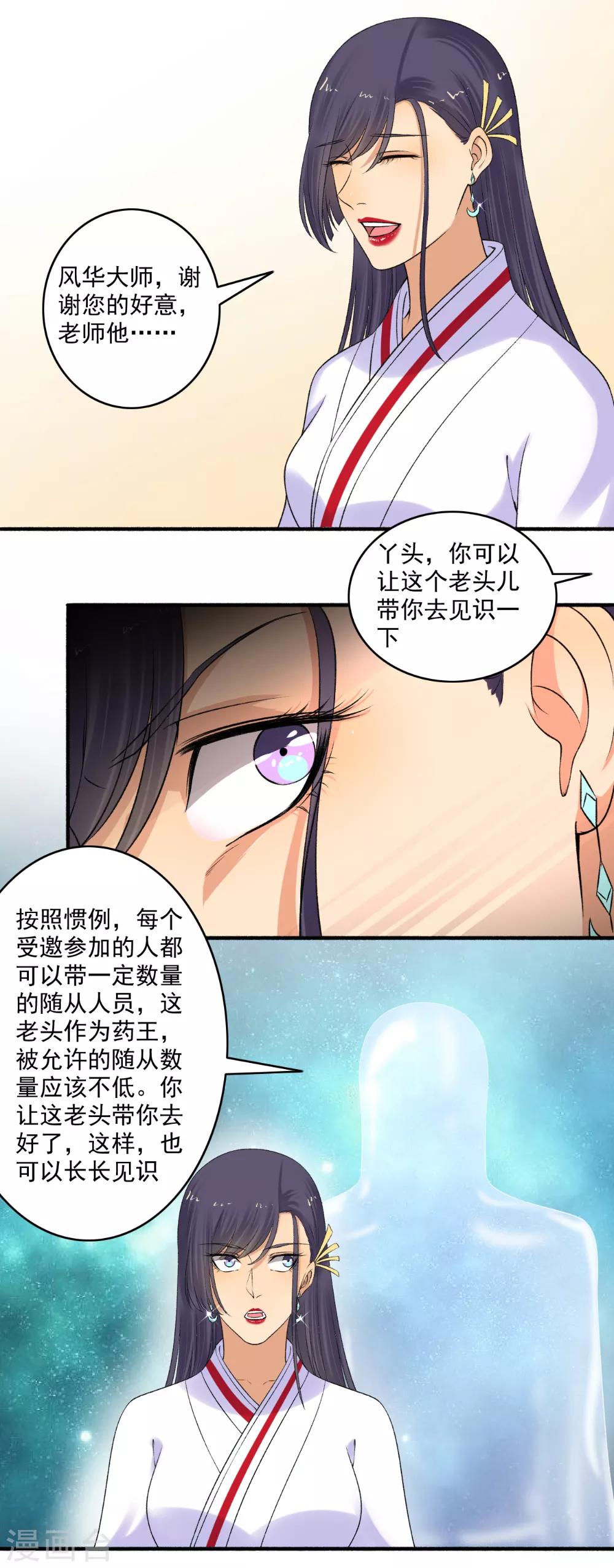 《嚣张狂妃》第151话 多方相邀！ 第4页