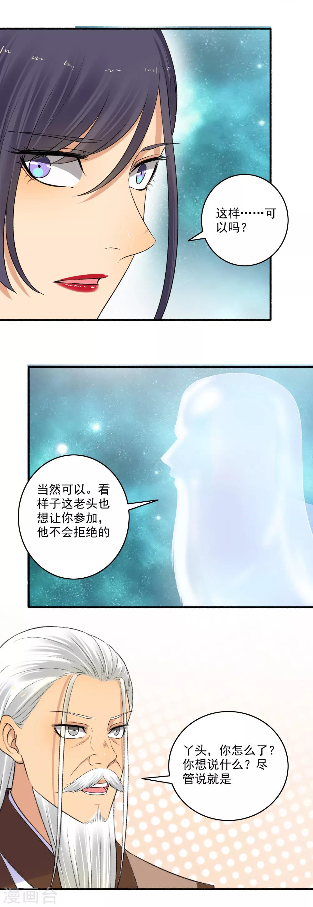 《嚣张狂妃》第151话 多方相邀！ 第5页