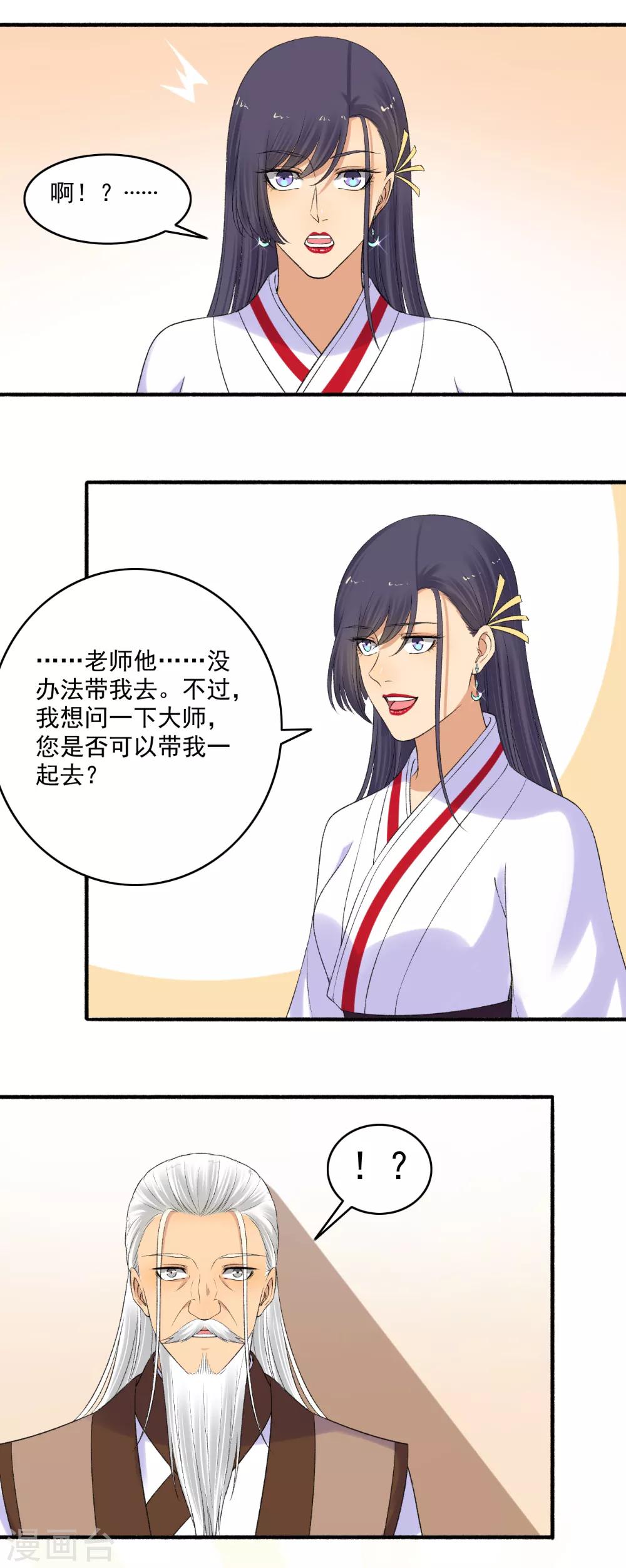 《嚣张狂妃》第151话 多方相邀！ 第6页