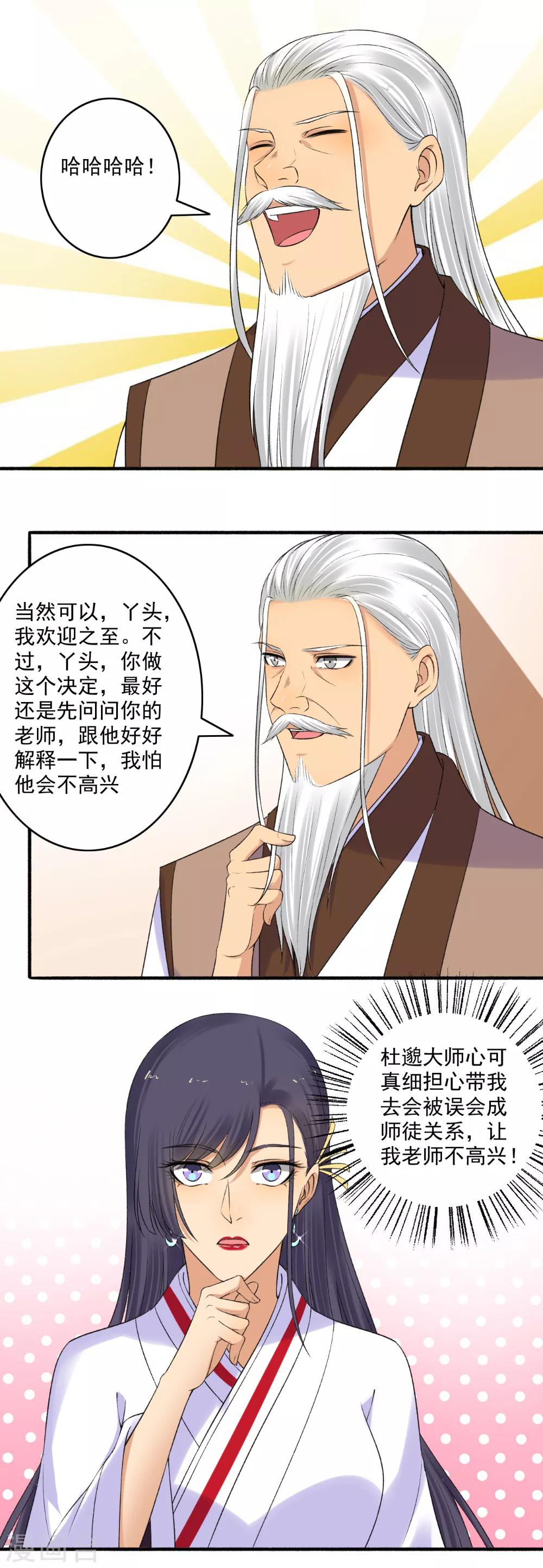 《嚣张狂妃》第151话 多方相邀！ 第7页