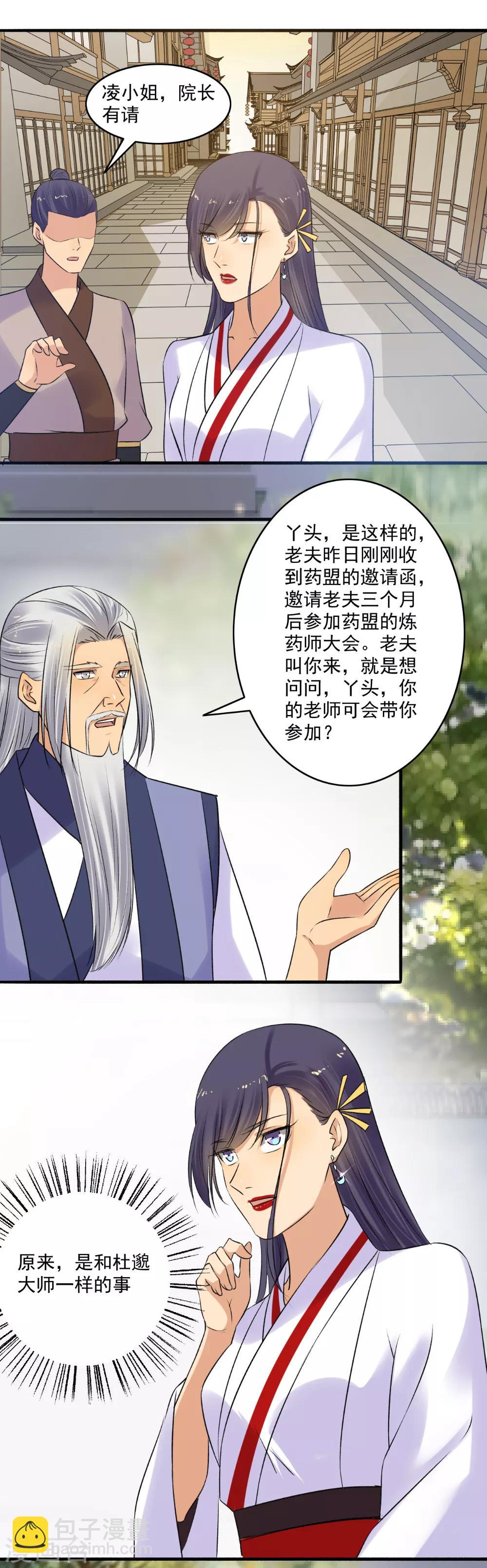 《嚣张狂妃》第151话 多方相邀！ 第9页