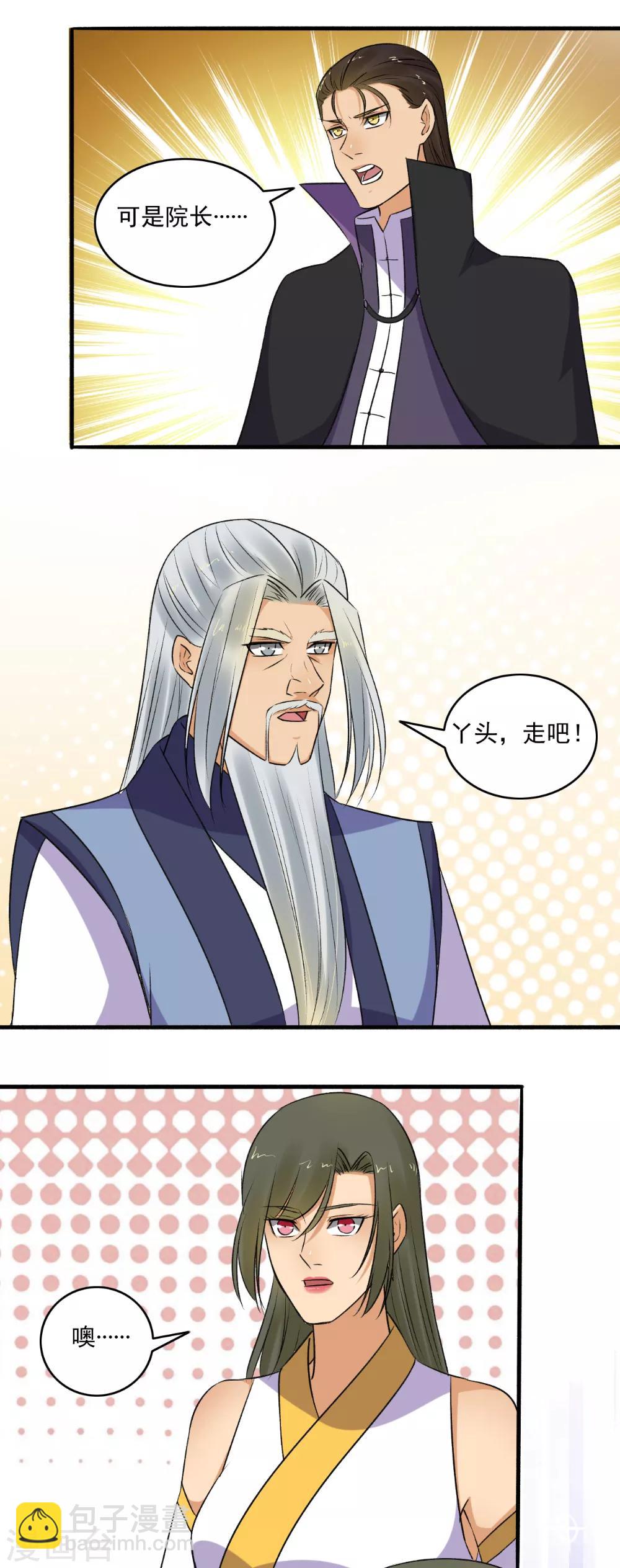《嚣张狂妃》第148话 真贪心！ 第10页