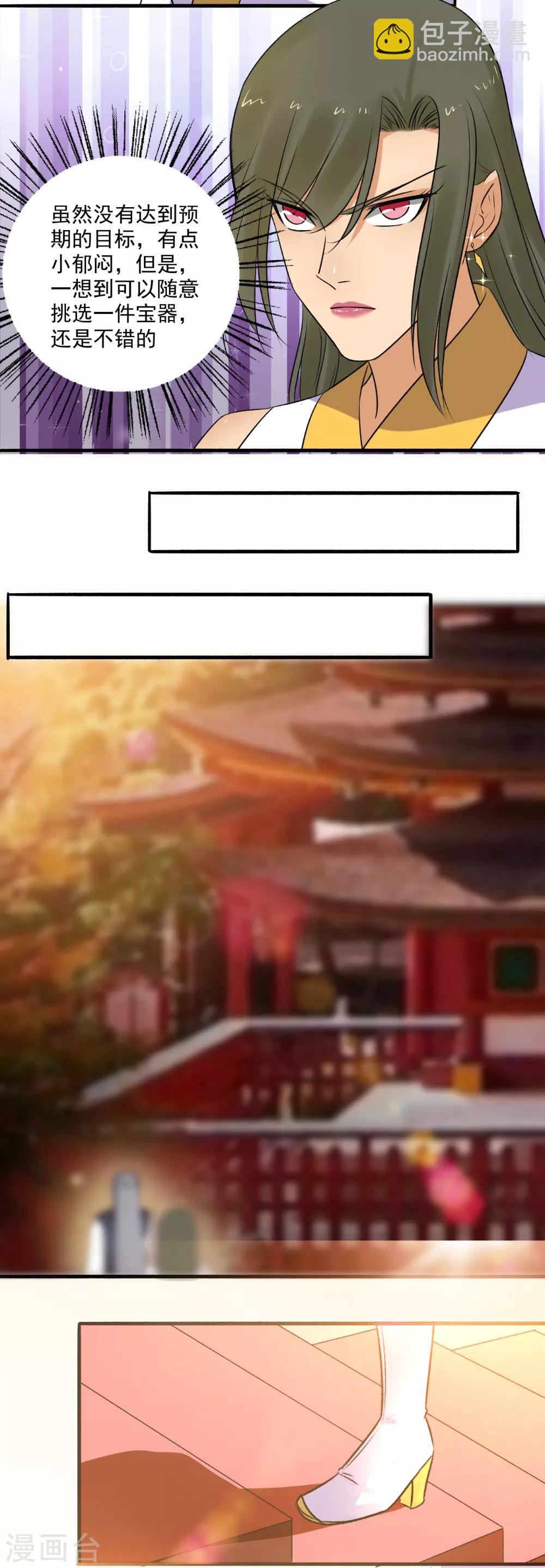 《嚣张狂妃》第148话 真贪心！ 第11页