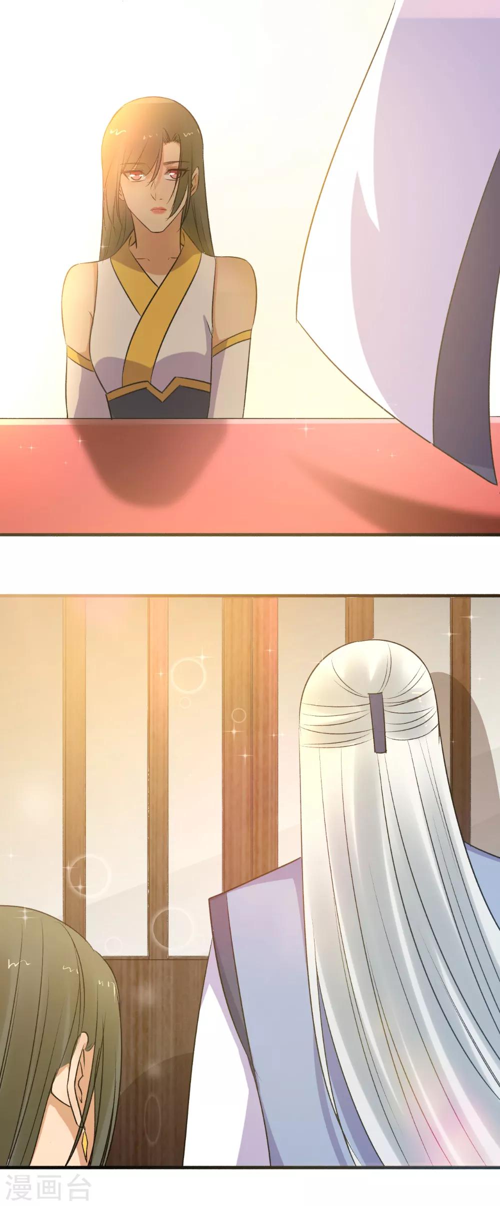 《嚣张狂妃》第148话 真贪心！ 第12页
