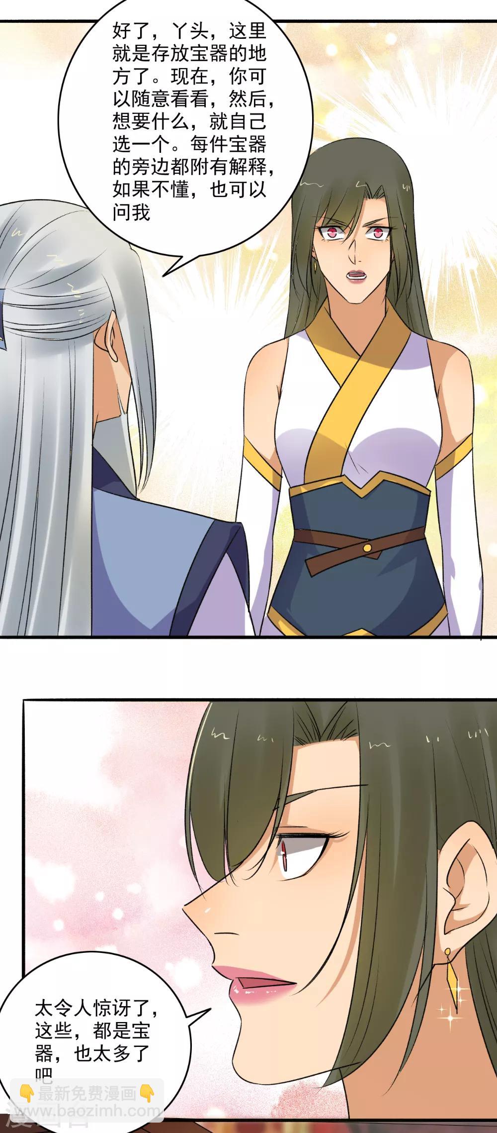 《嚣张狂妃》第148话 真贪心！ 第13页