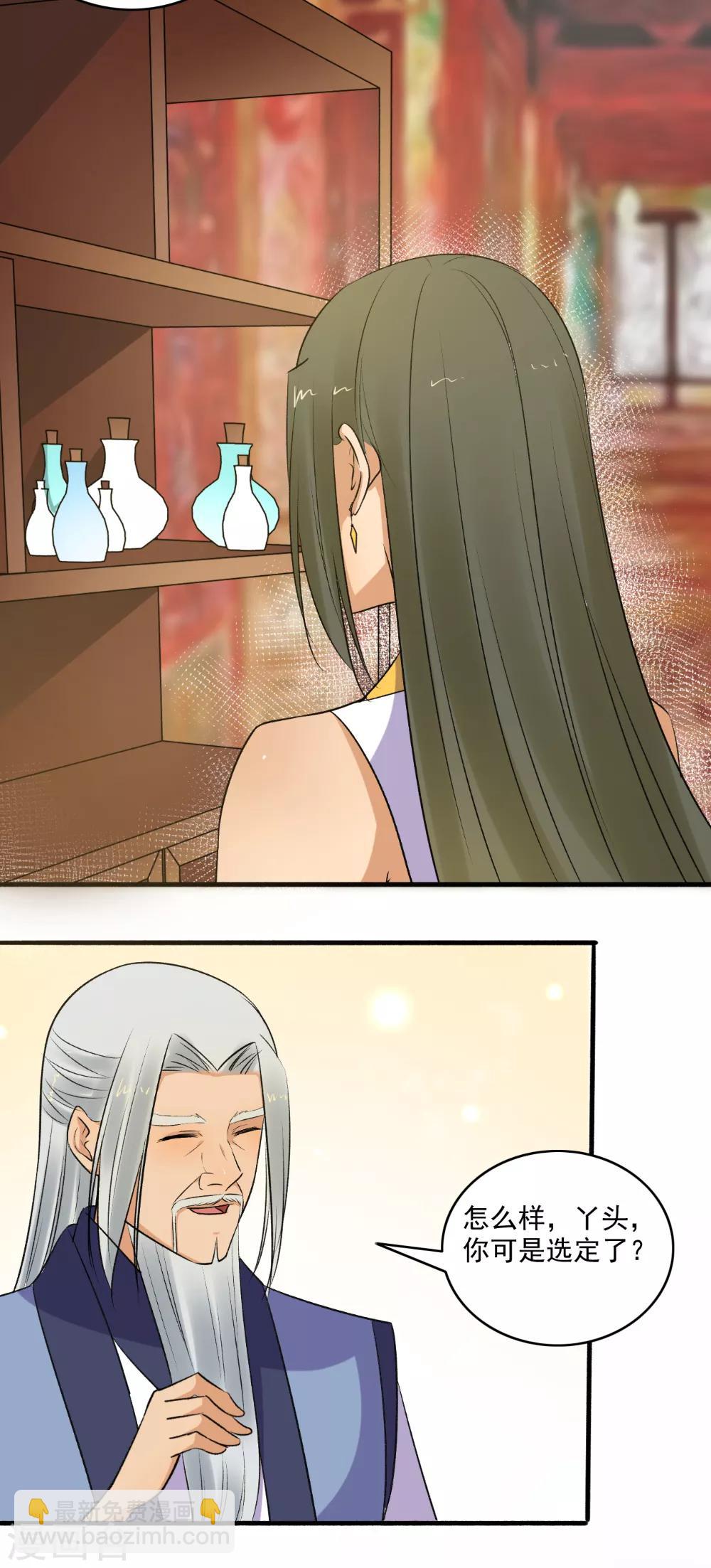《嚣张狂妃》第148话 真贪心！ 第14页