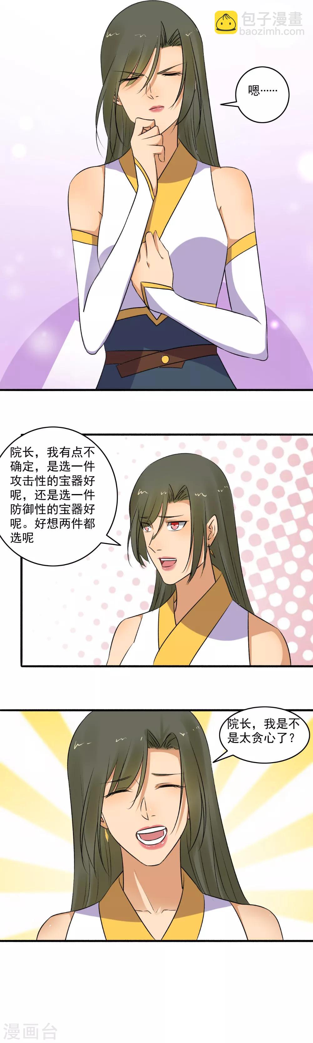 《嚣张狂妃》第148话 真贪心！ 第15页