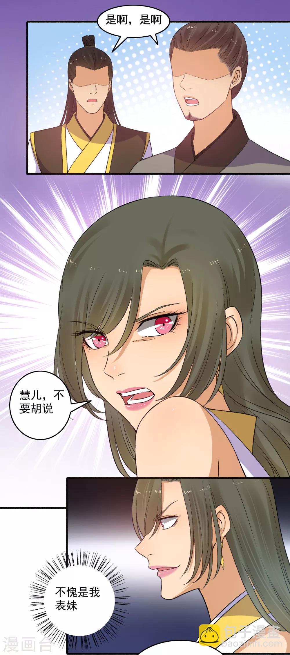 《嚣张狂妃》第148话 真贪心！ 第3页