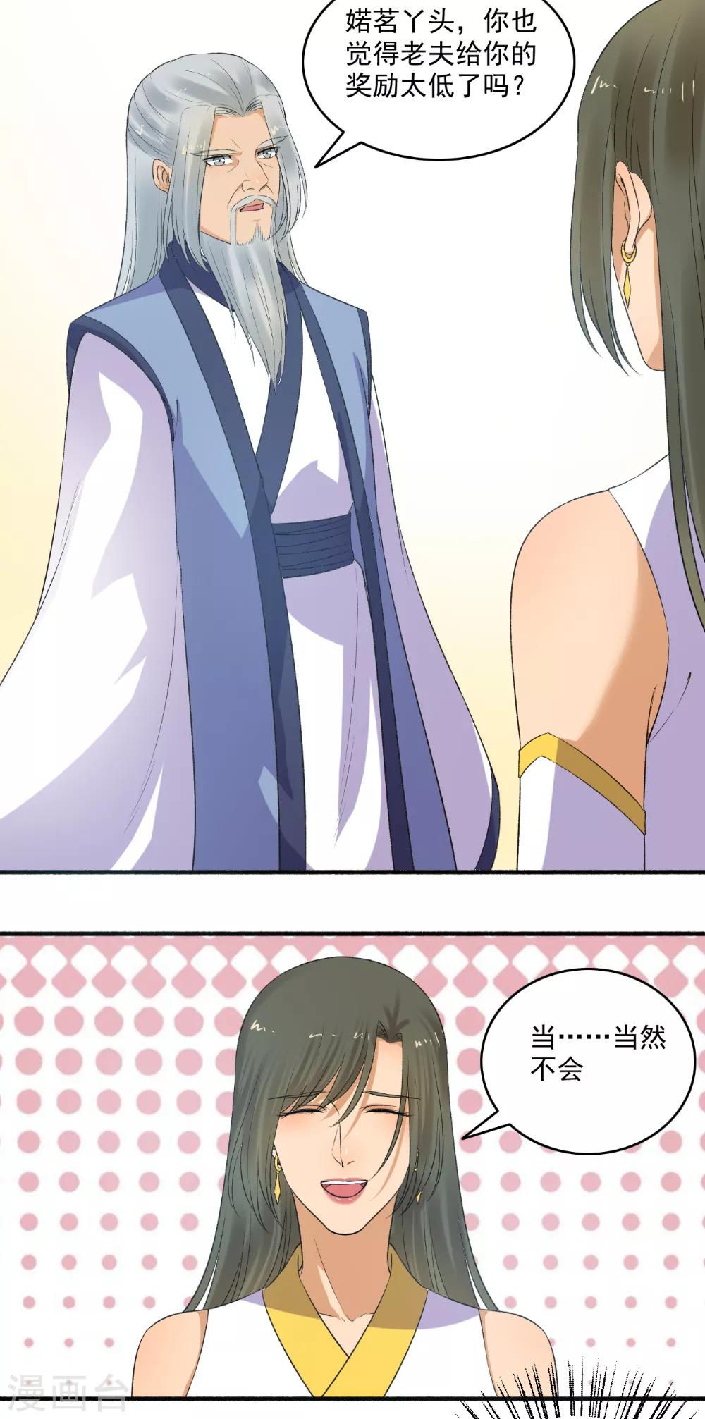 《嚣张狂妃》第148话 真贪心！ 第4页