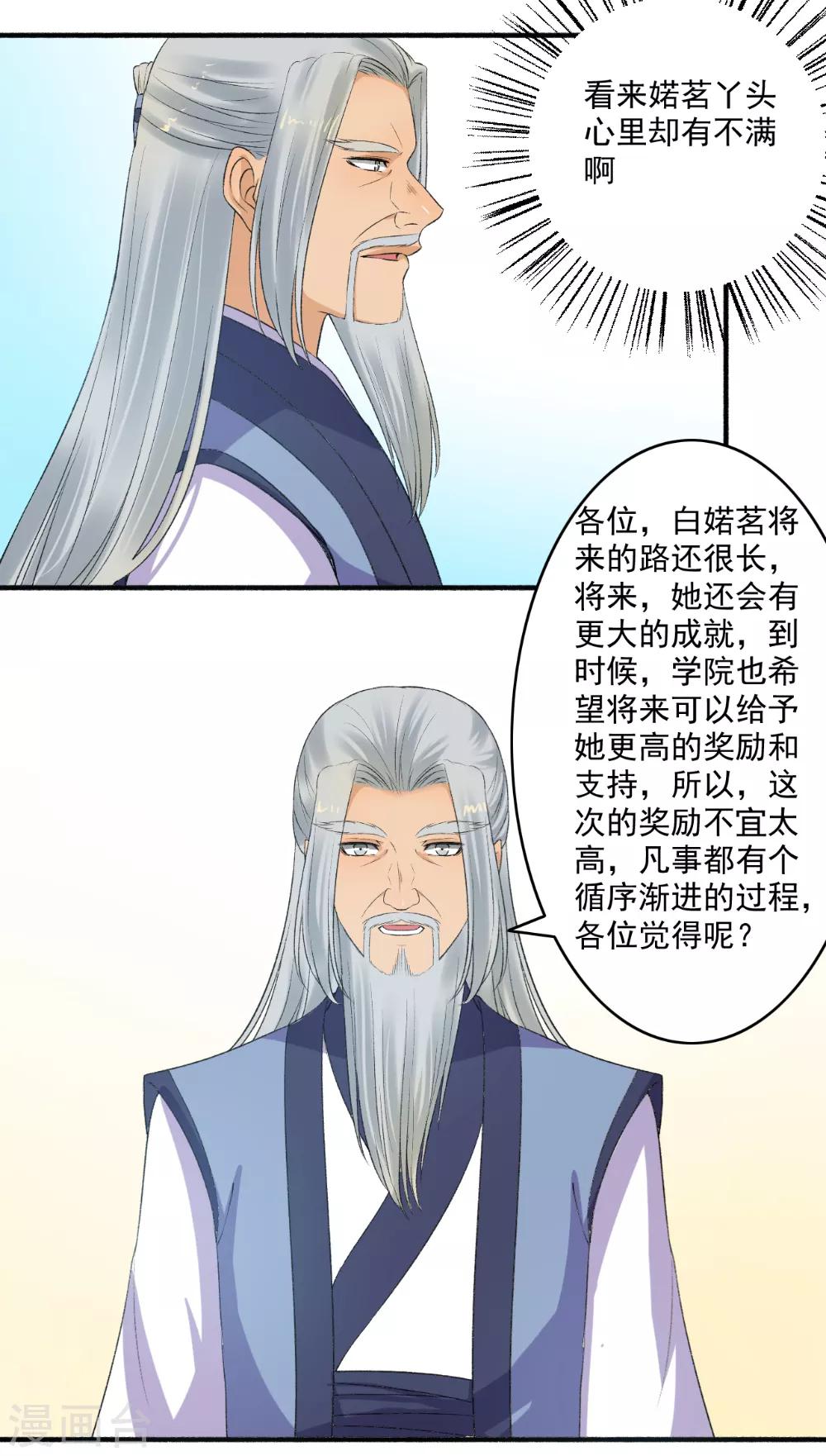 《嚣张狂妃》第148话 真贪心！ 第5页
