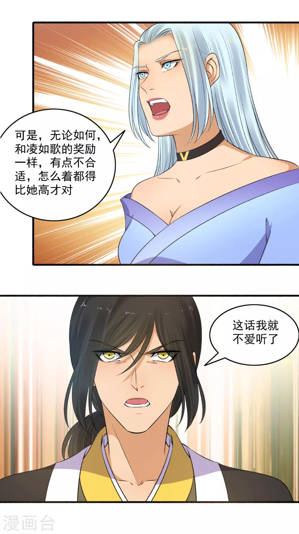 《嚣张狂妃》第148话 真贪心！ 第6页