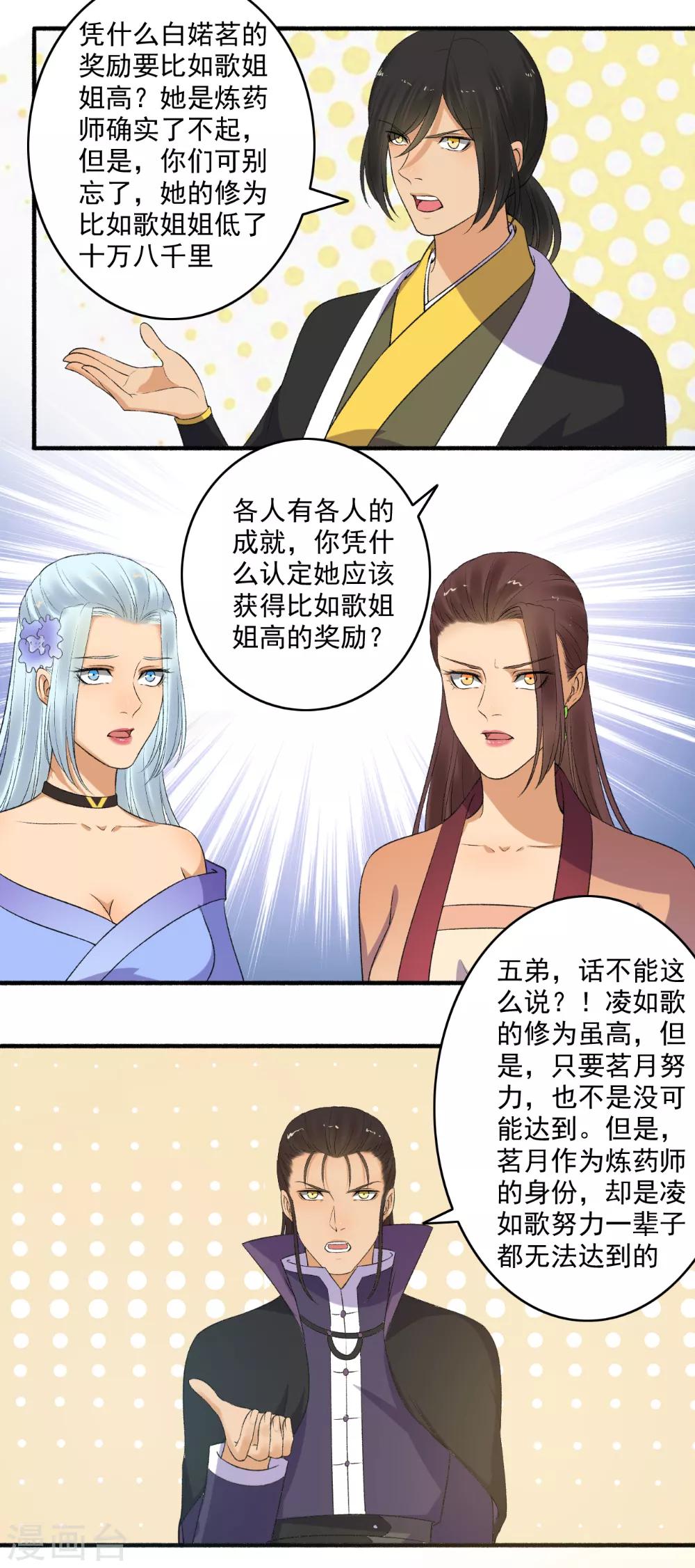 《嚣张狂妃》第148话 真贪心！ 第7页