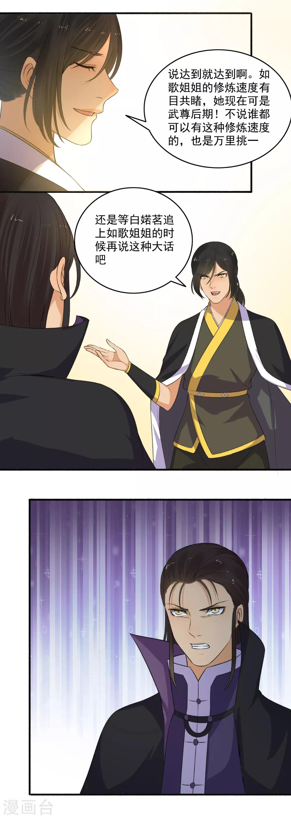 《嚣张狂妃》第148话 真贪心！ 第8页