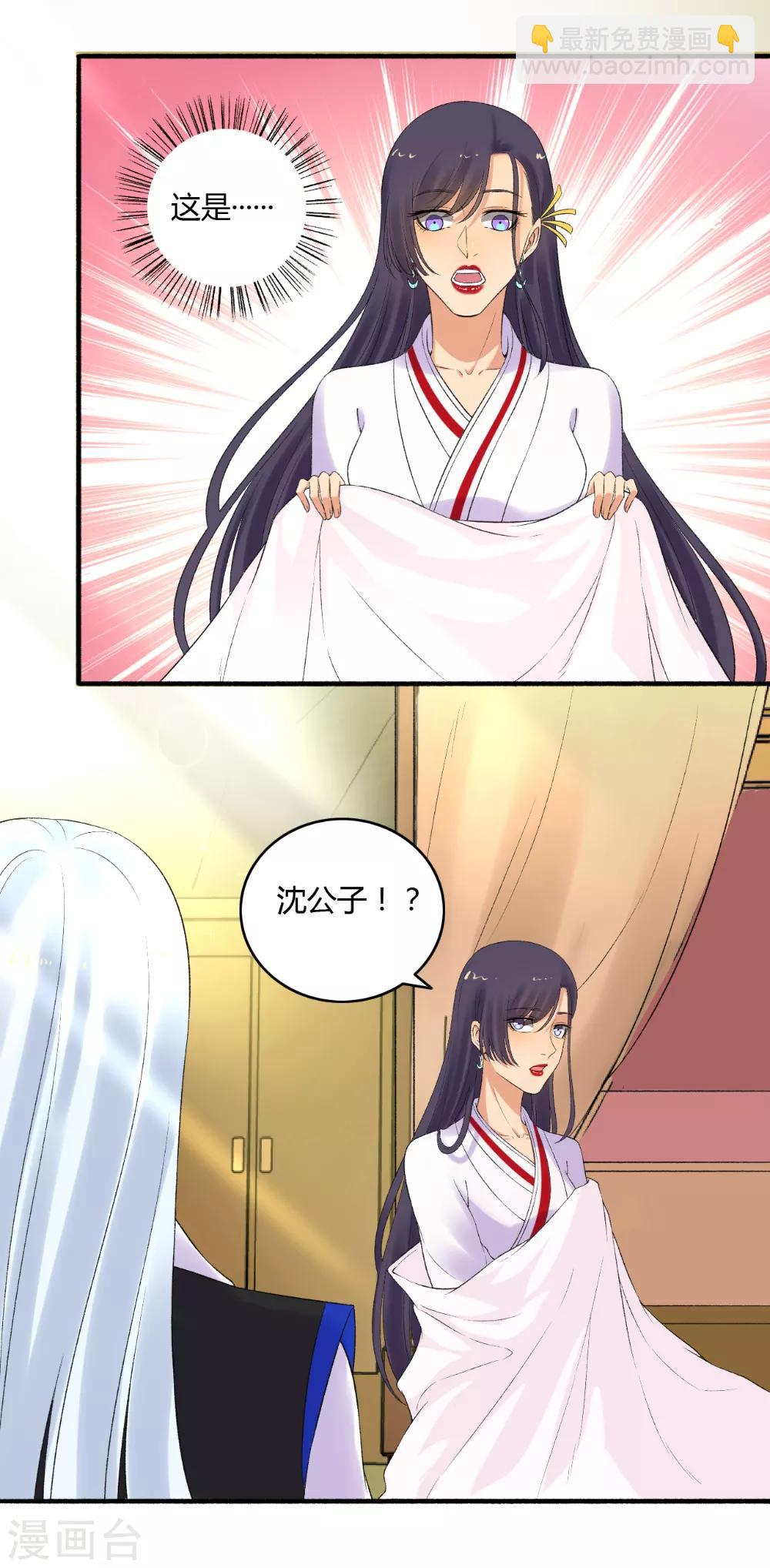 《嚣张狂妃》第154话 我来照顾你 第10页