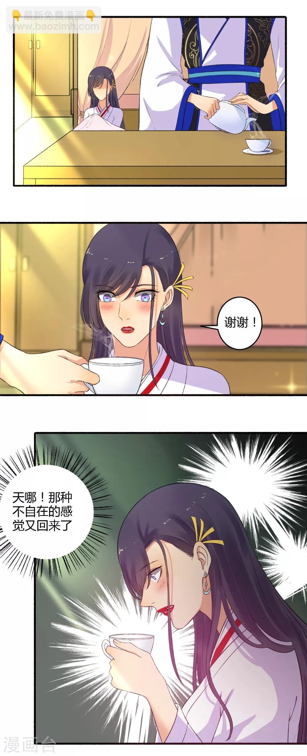 《嚣张狂妃》第154话 我来照顾你 第12页