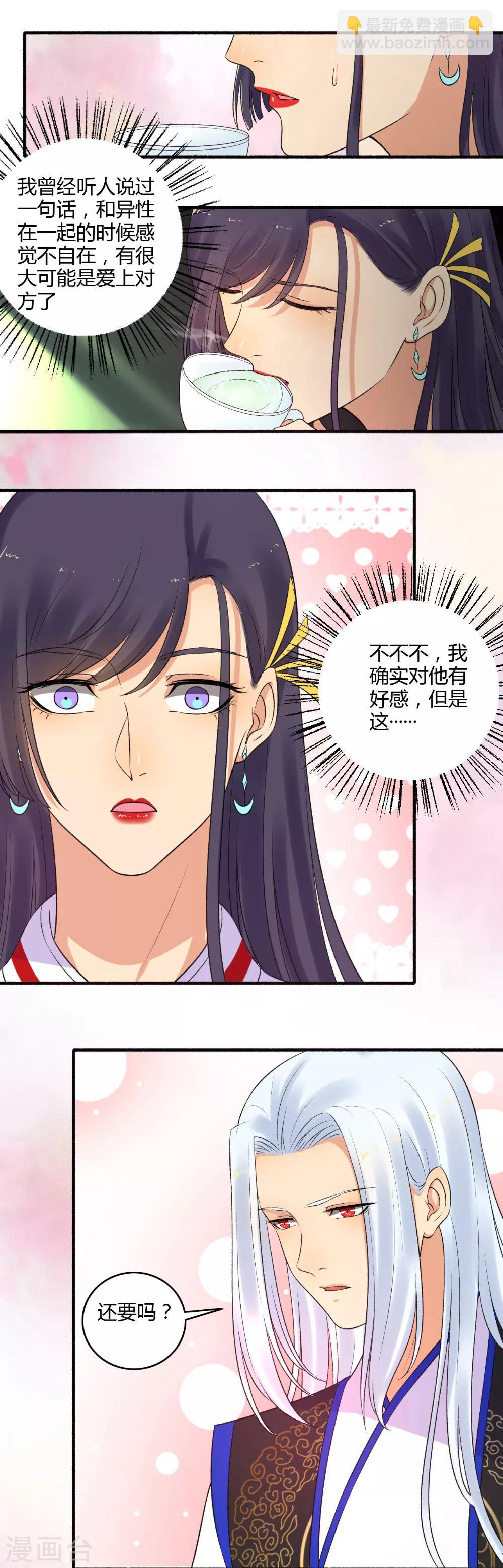 《嚣张狂妃》第154话 我来照顾你 第13页