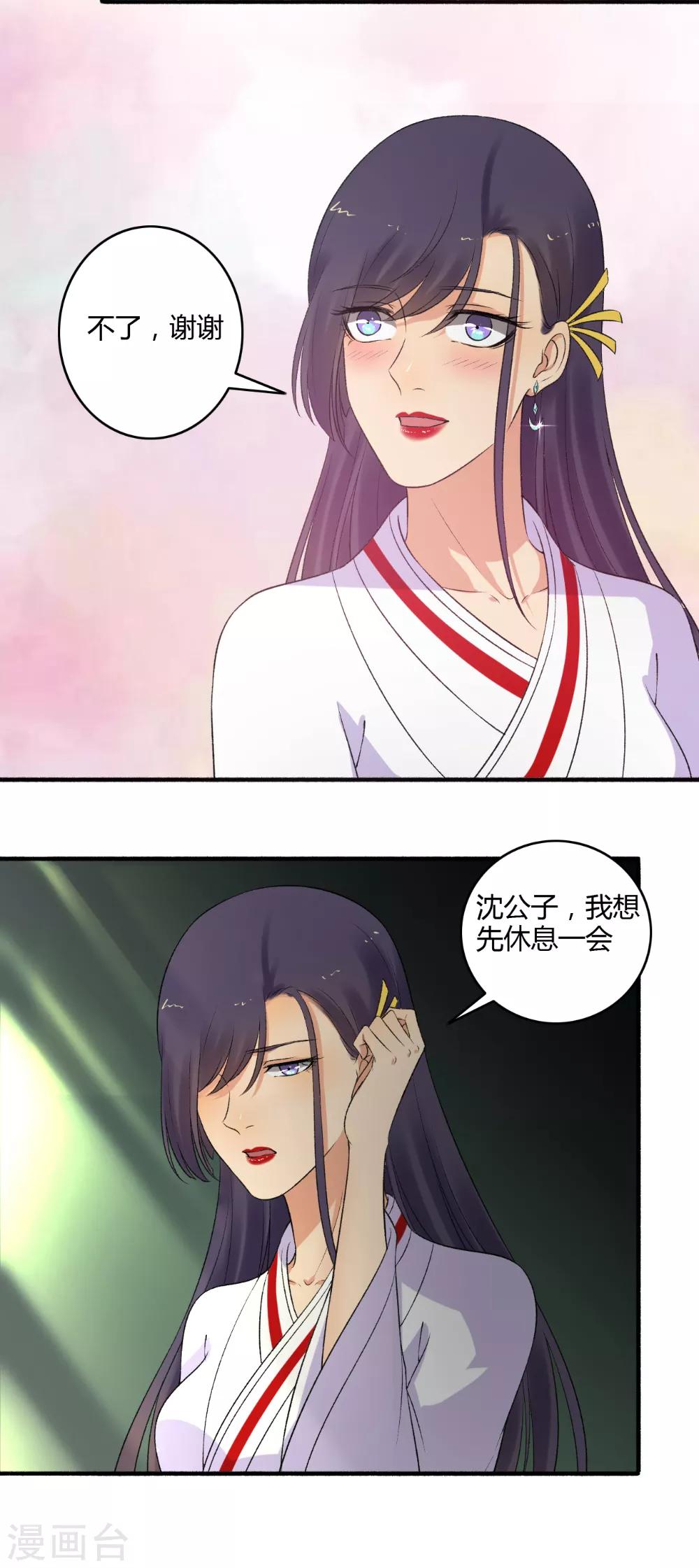 《嚣张狂妃》第154话 我来照顾你 第14页