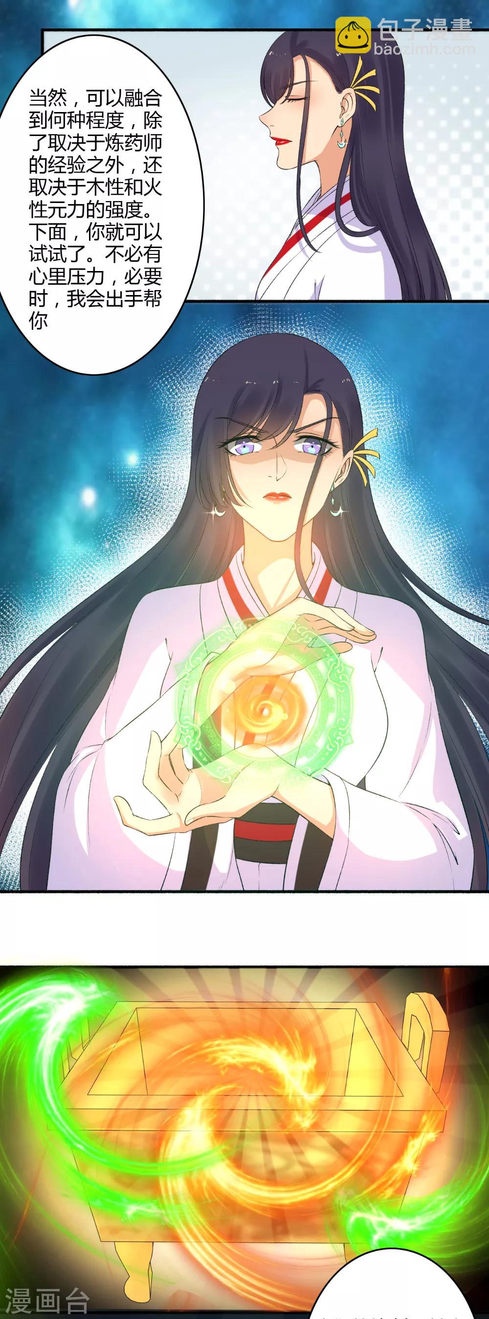 《嚣张狂妃》第154话 我来照顾你 第3页