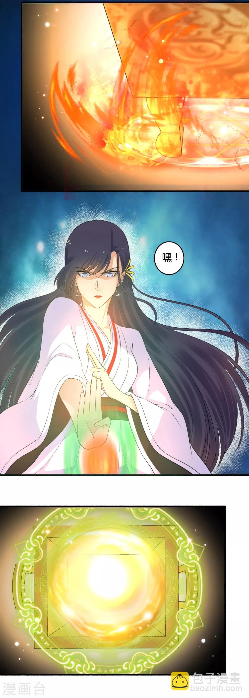 《嚣张狂妃》第154话 我来照顾你 第5页