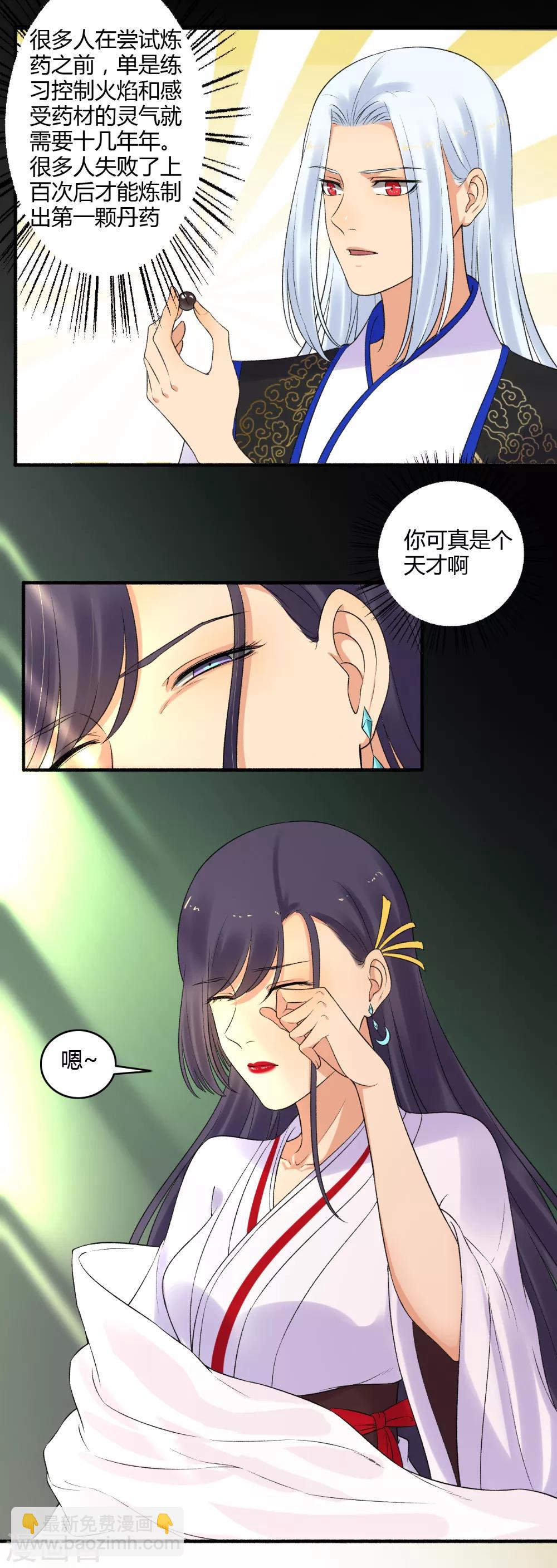 《嚣张狂妃》第154话 我来照顾你 第9页