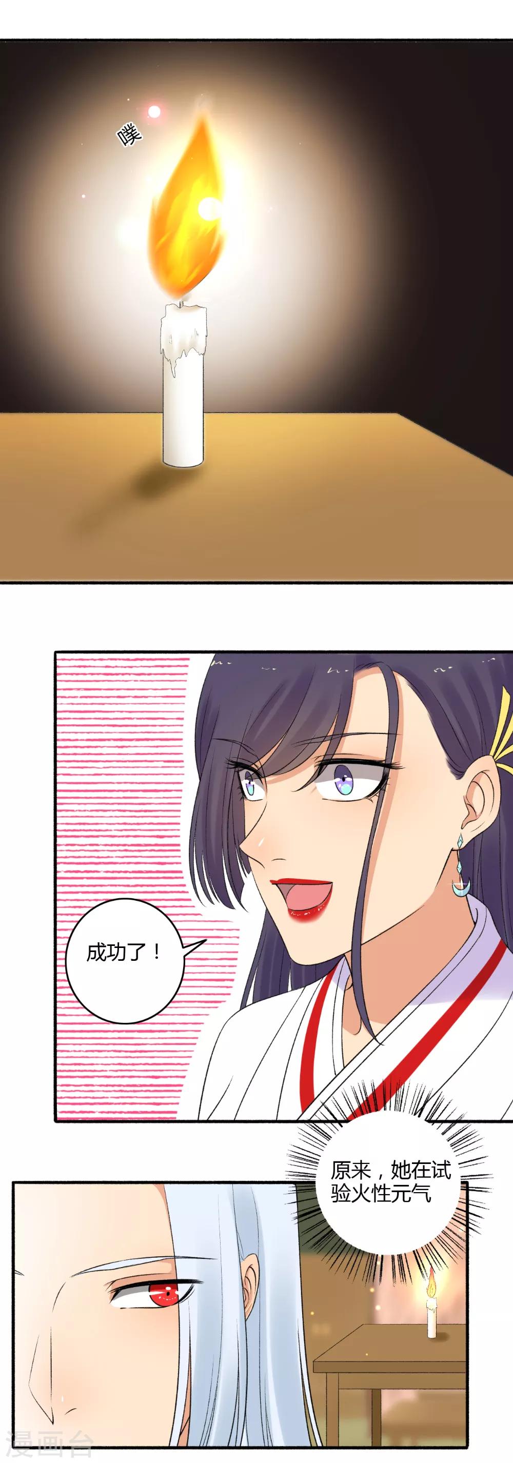 《嚣张狂妃》第153话 我可以让你舒服！ 第11页