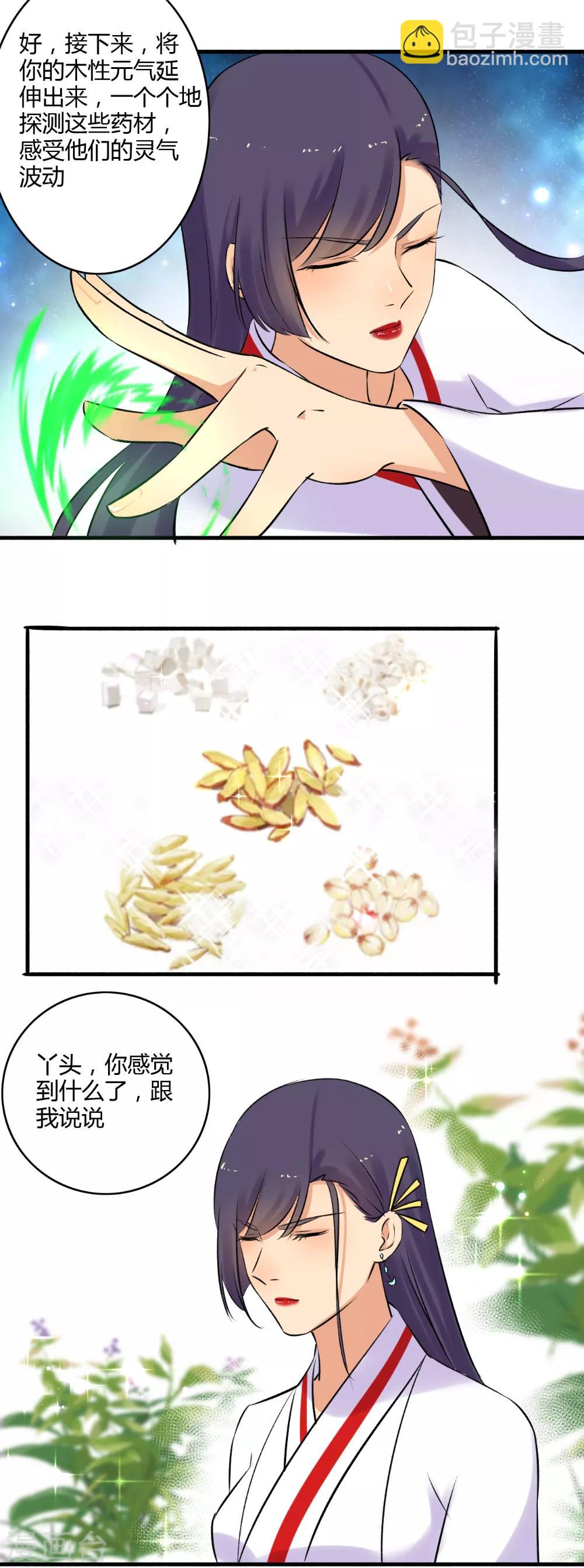 《嚣张狂妃》第153话 我可以让你舒服！ 第12页