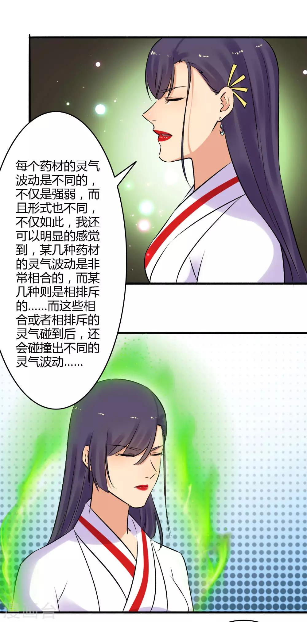 《嚣张狂妃》第153话 我可以让你舒服！ 第13页