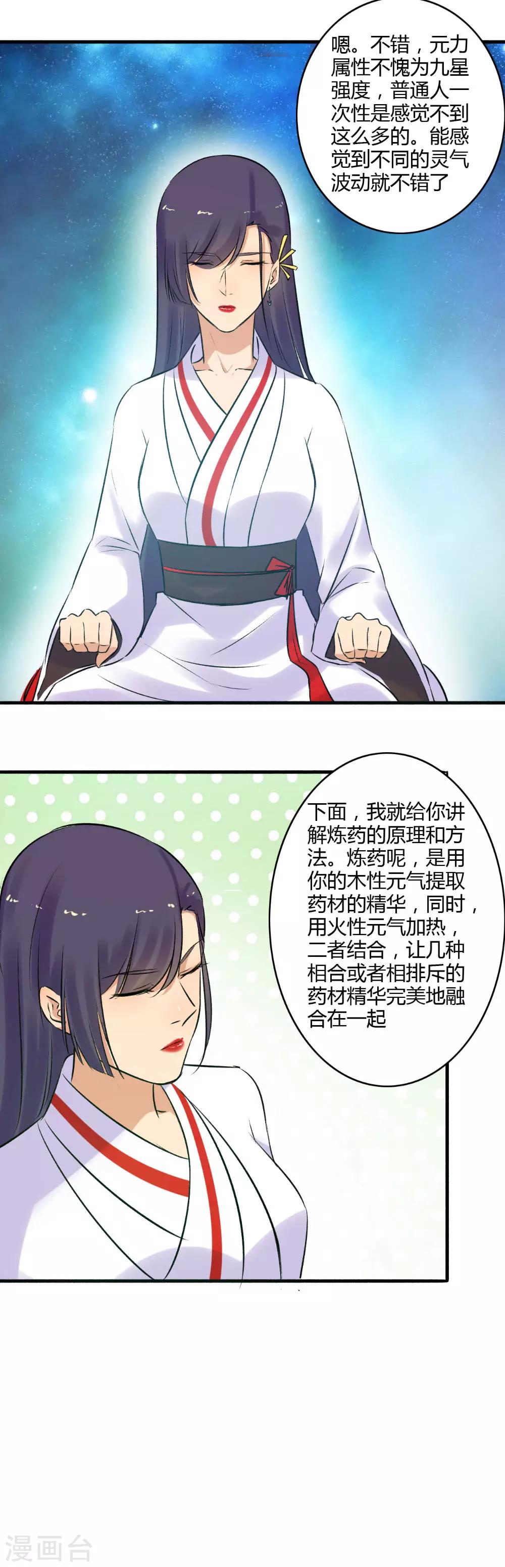 《嚣张狂妃》第153话 我可以让你舒服！ 第14页