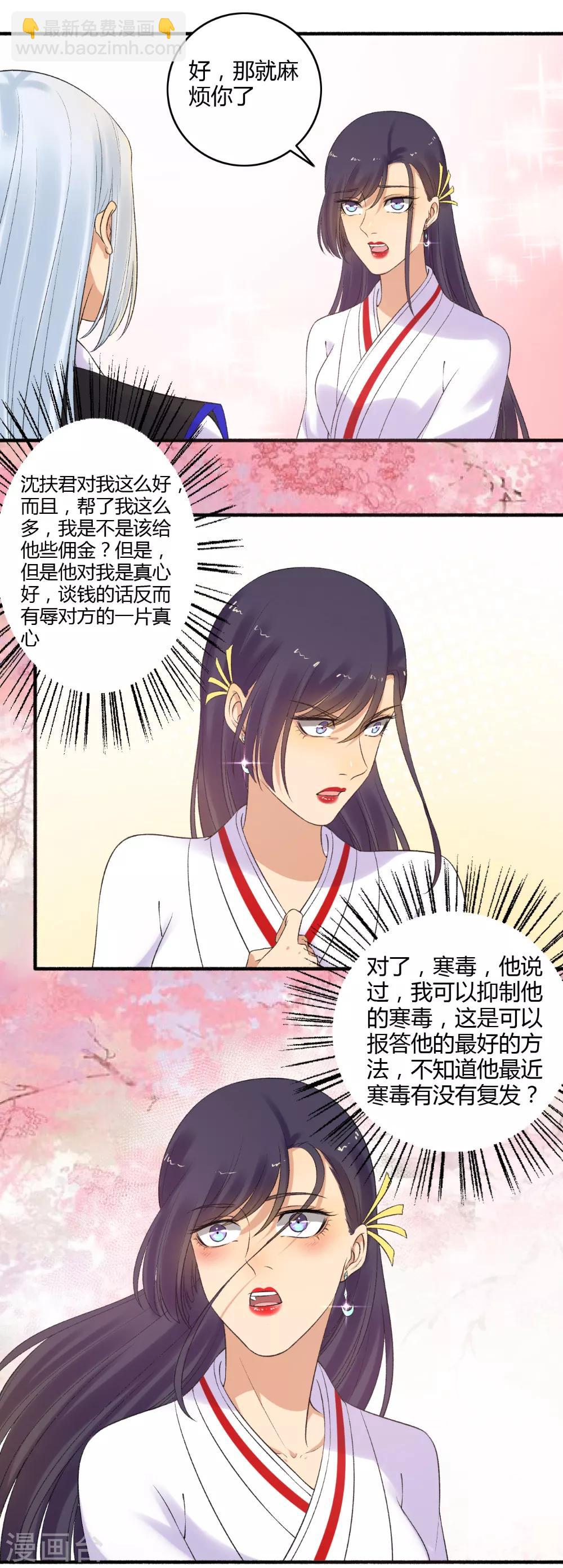 《嚣张狂妃》第153话 我可以让你舒服！ 第3页