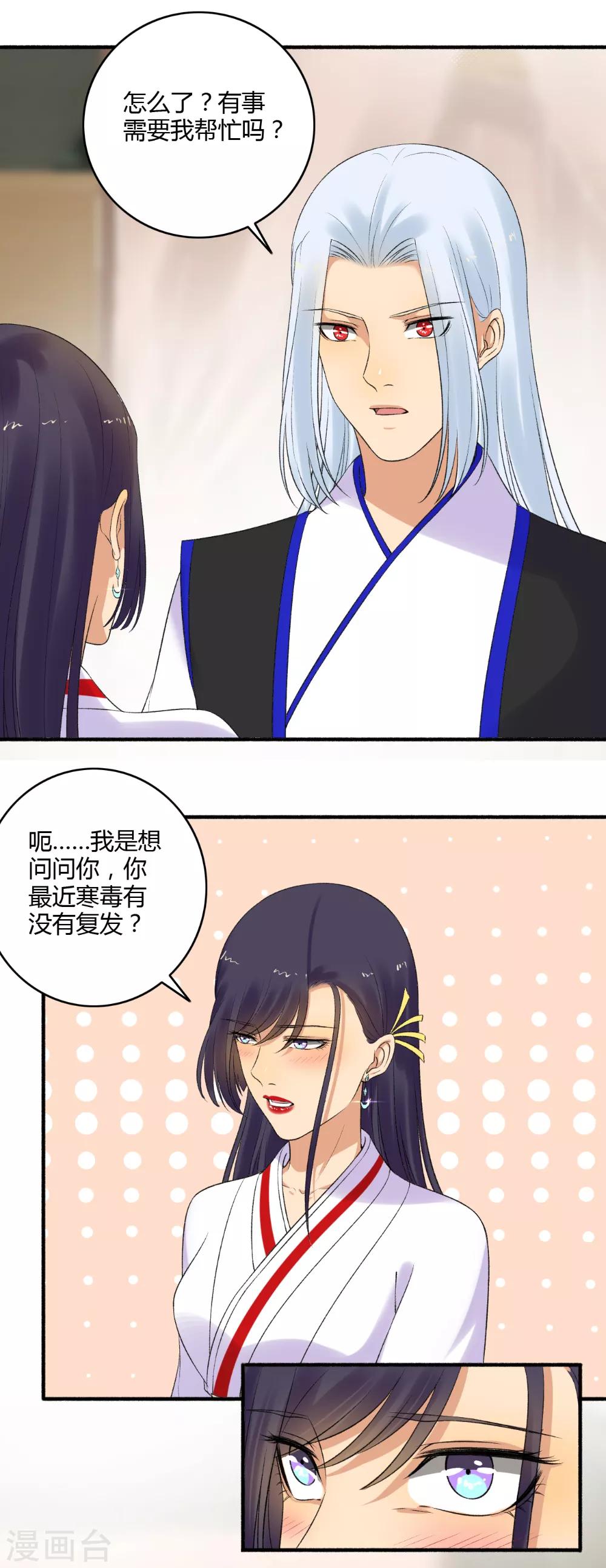 《嚣张狂妃》第153话 我可以让你舒服！ 第4页