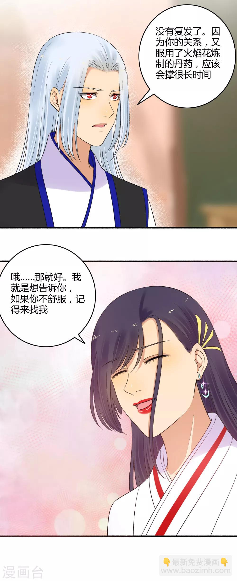 《嚣张狂妃》第153话 我可以让你舒服！ 第5页