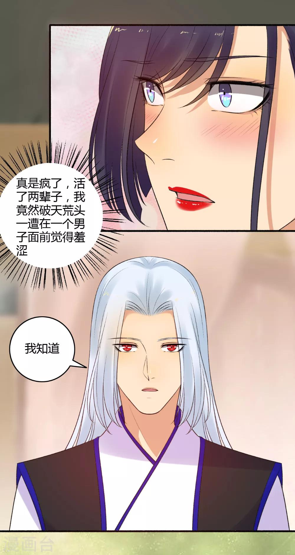 《嚣张狂妃》第153话 我可以让你舒服！ 第6页