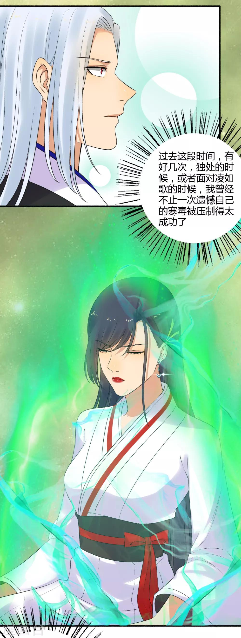 《嚣张狂妃》第153话 我可以让你舒服！ 第7页