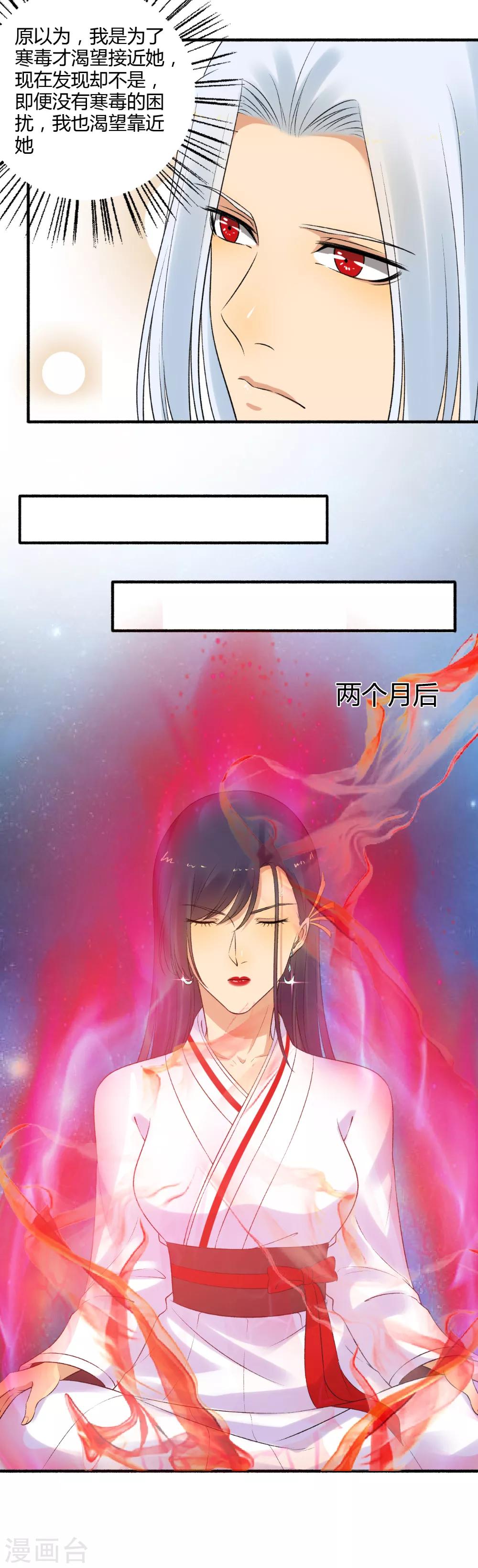 《嚣张狂妃》第153话 我可以让你舒服！ 第8页
