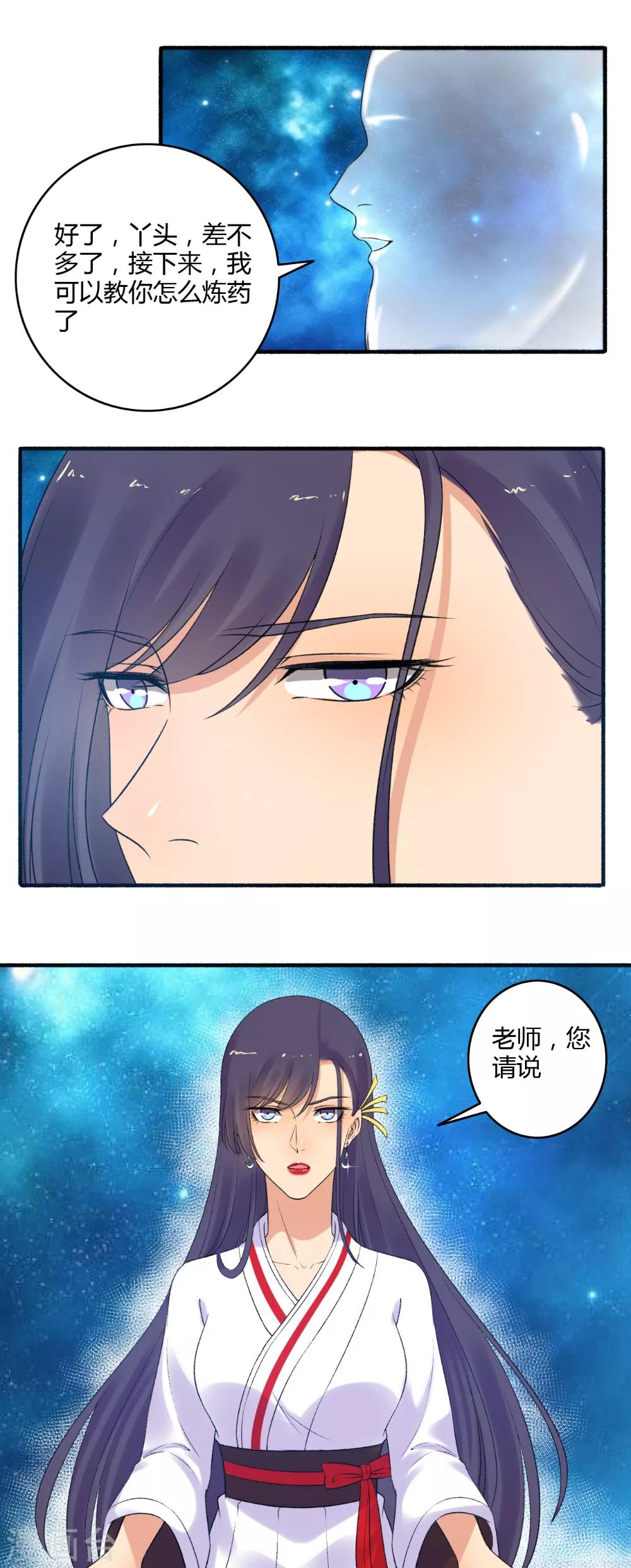 《嚣张狂妃》第153话 我可以让你舒服！ 第9页