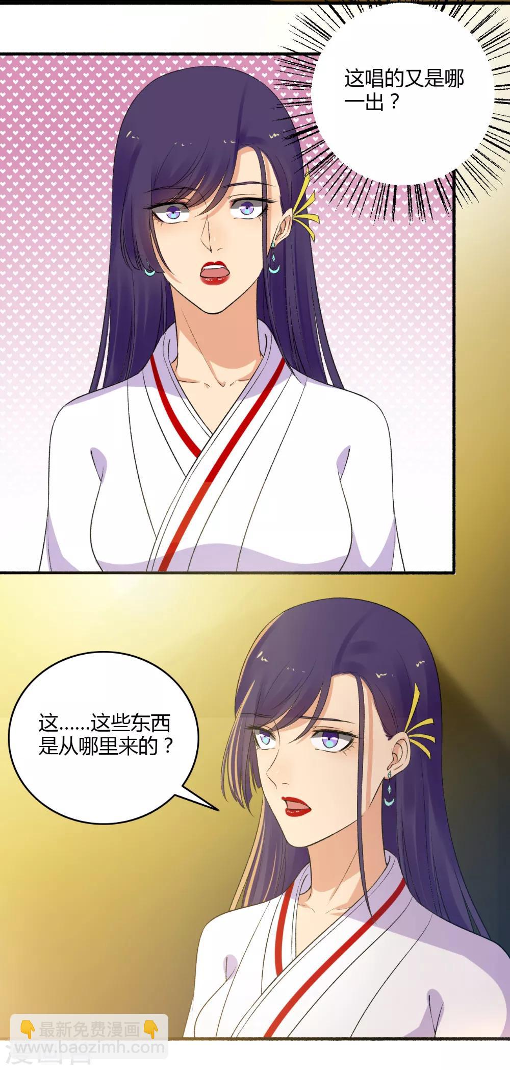 《嚣张狂妃》第155话 感情升温 第10页