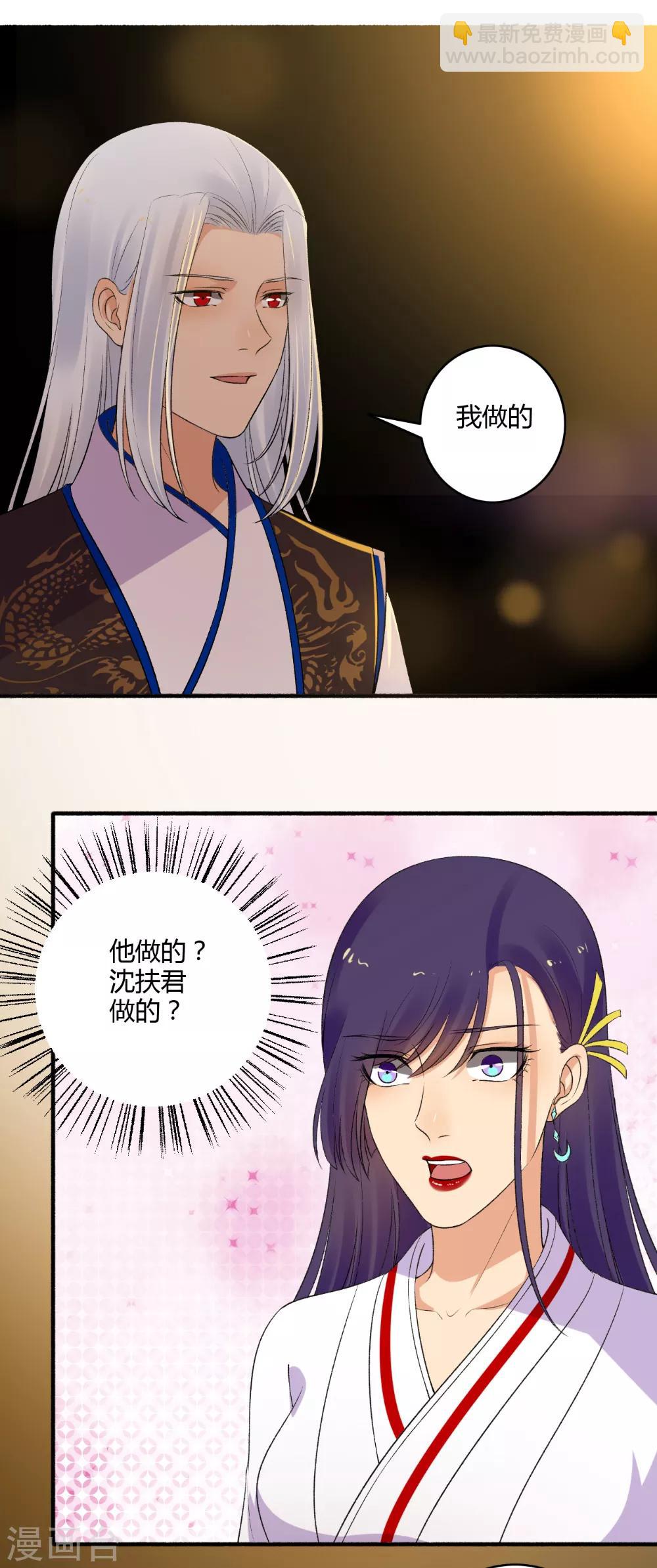 《嚣张狂妃》第155话 感情升温 第11页