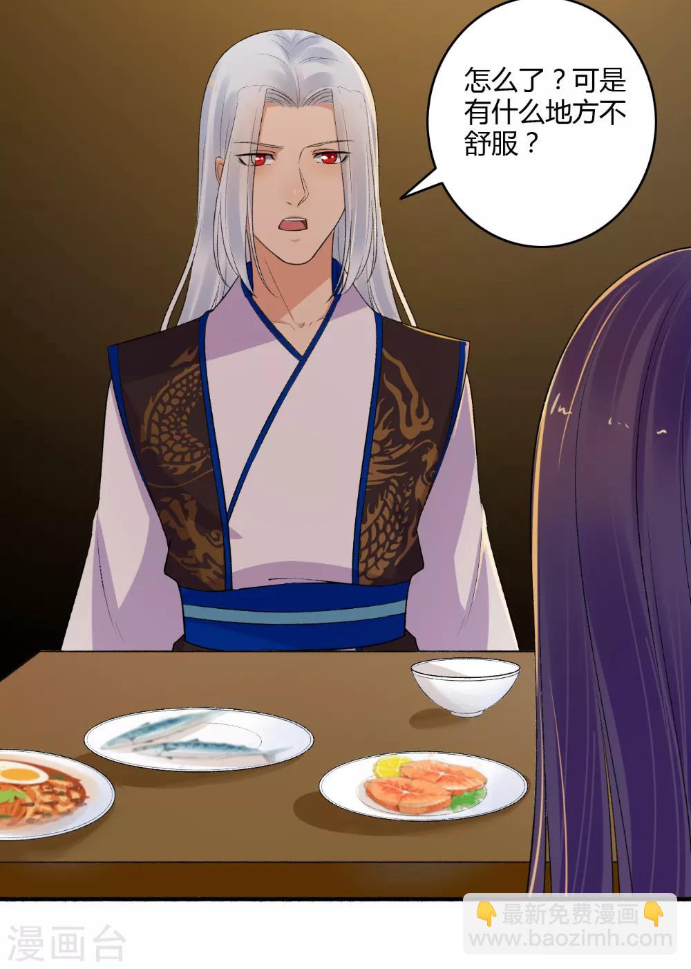 《嚣张狂妃》第155话 感情升温 第12页