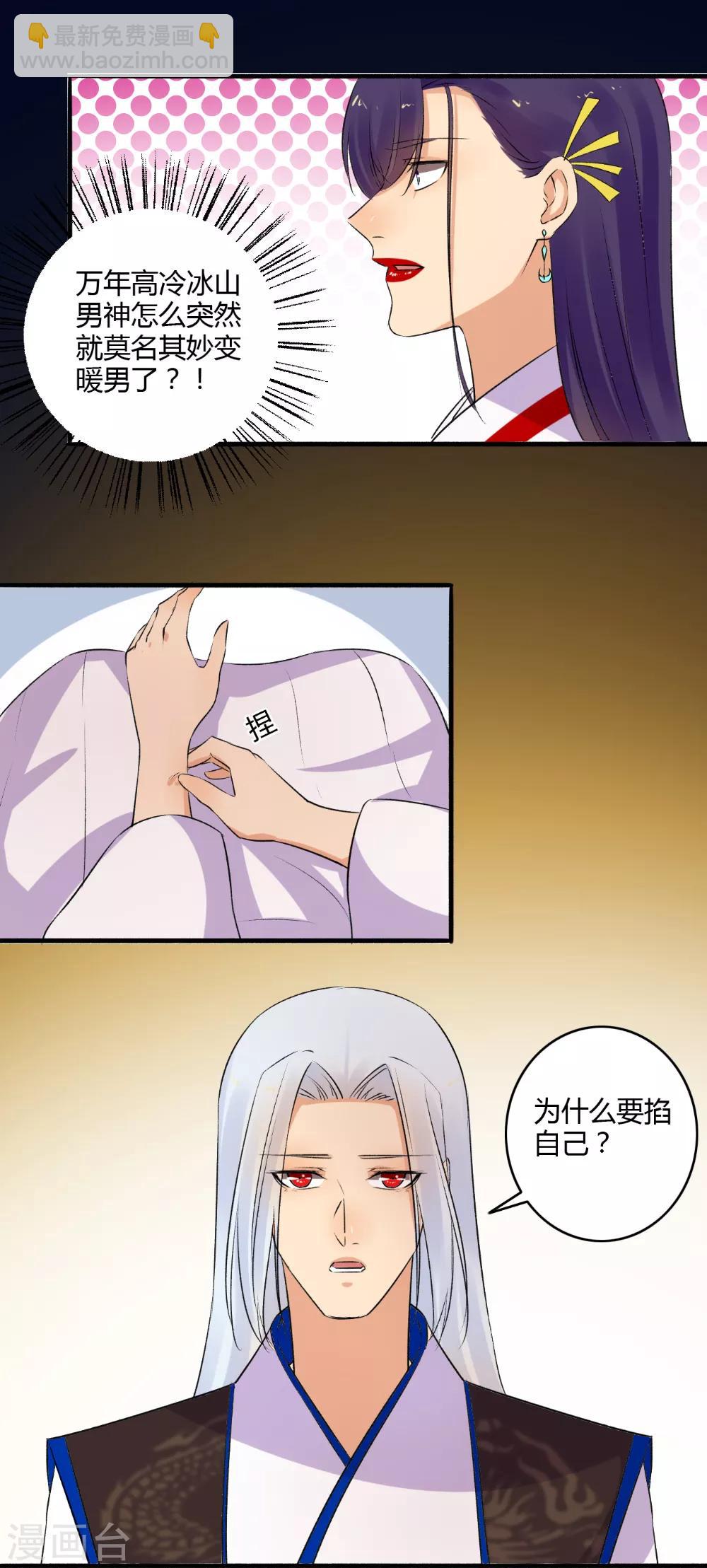 《嚣张狂妃》第155话 感情升温 第13页