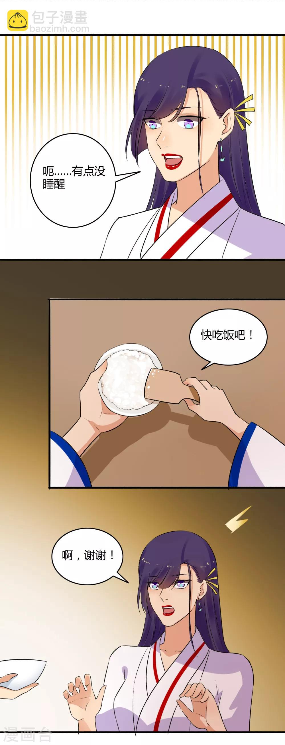 《嚣张狂妃》第155话 感情升温 第14页