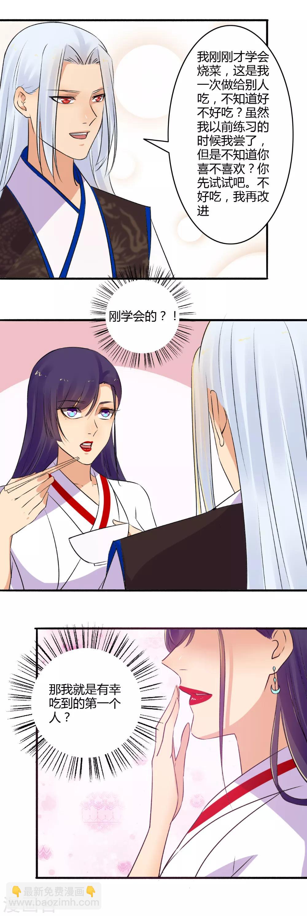 《嚣张狂妃》第155话 感情升温 第15页