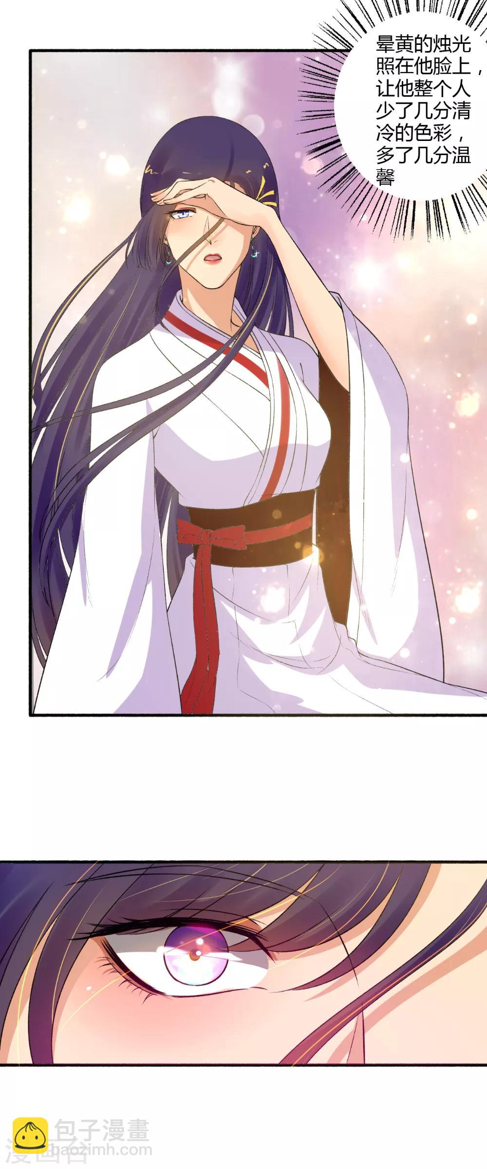 《嚣张狂妃》第155话 感情升温 第5页